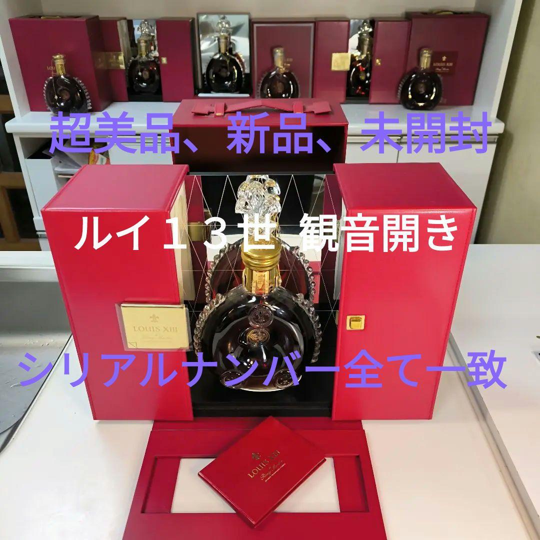 レミーマルタン　ルイ13世 観音開き、専用箱、外箱、冊子、替え栓付きセット