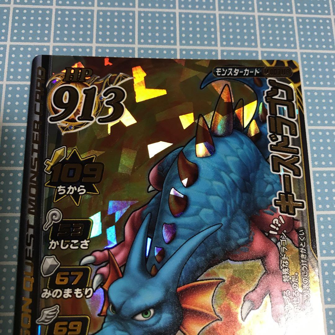 ドラクエ モンスター バトルロード キースドラゴン 1/800 超レア