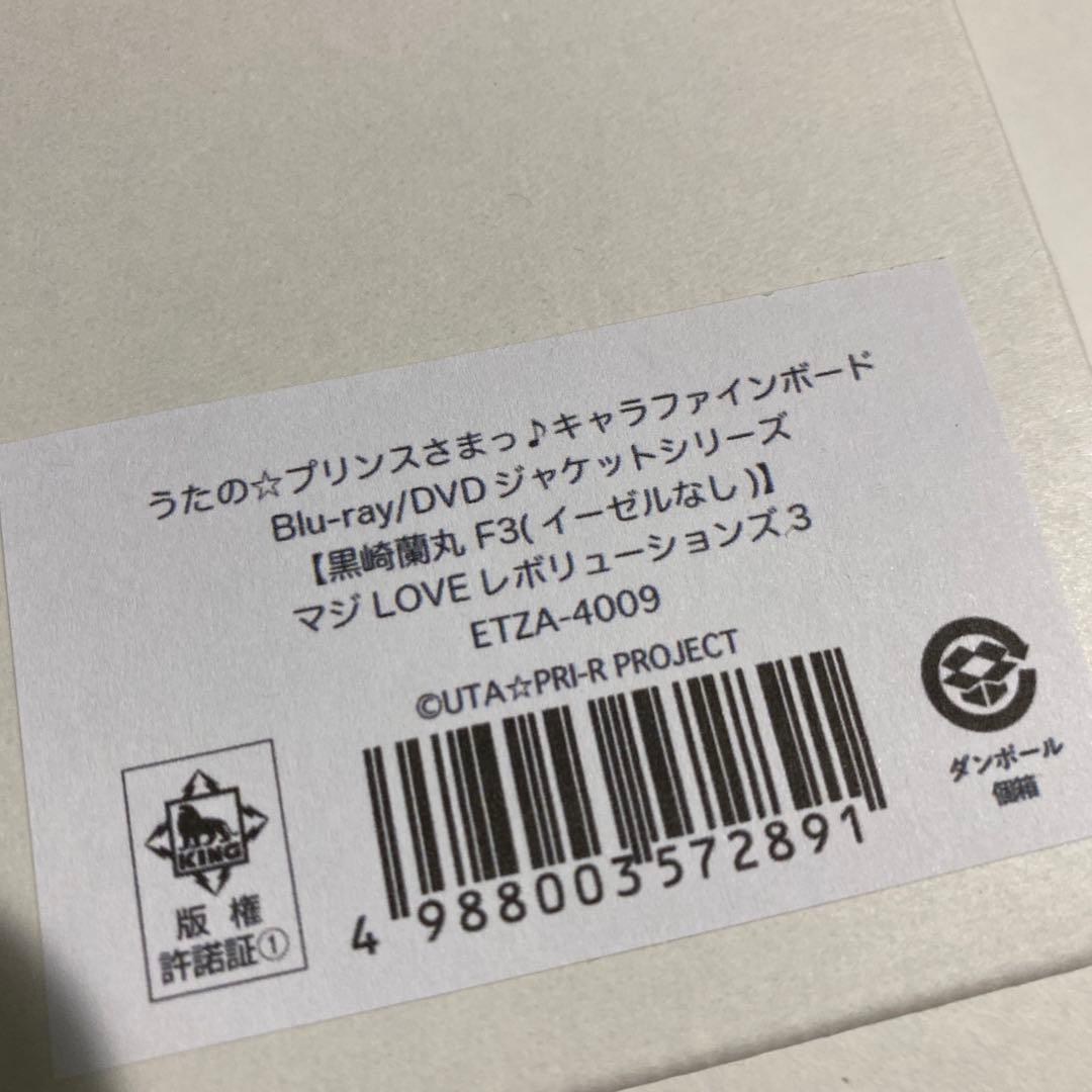 うたプリ　黒崎蘭丸　キャラファインボード　F3
