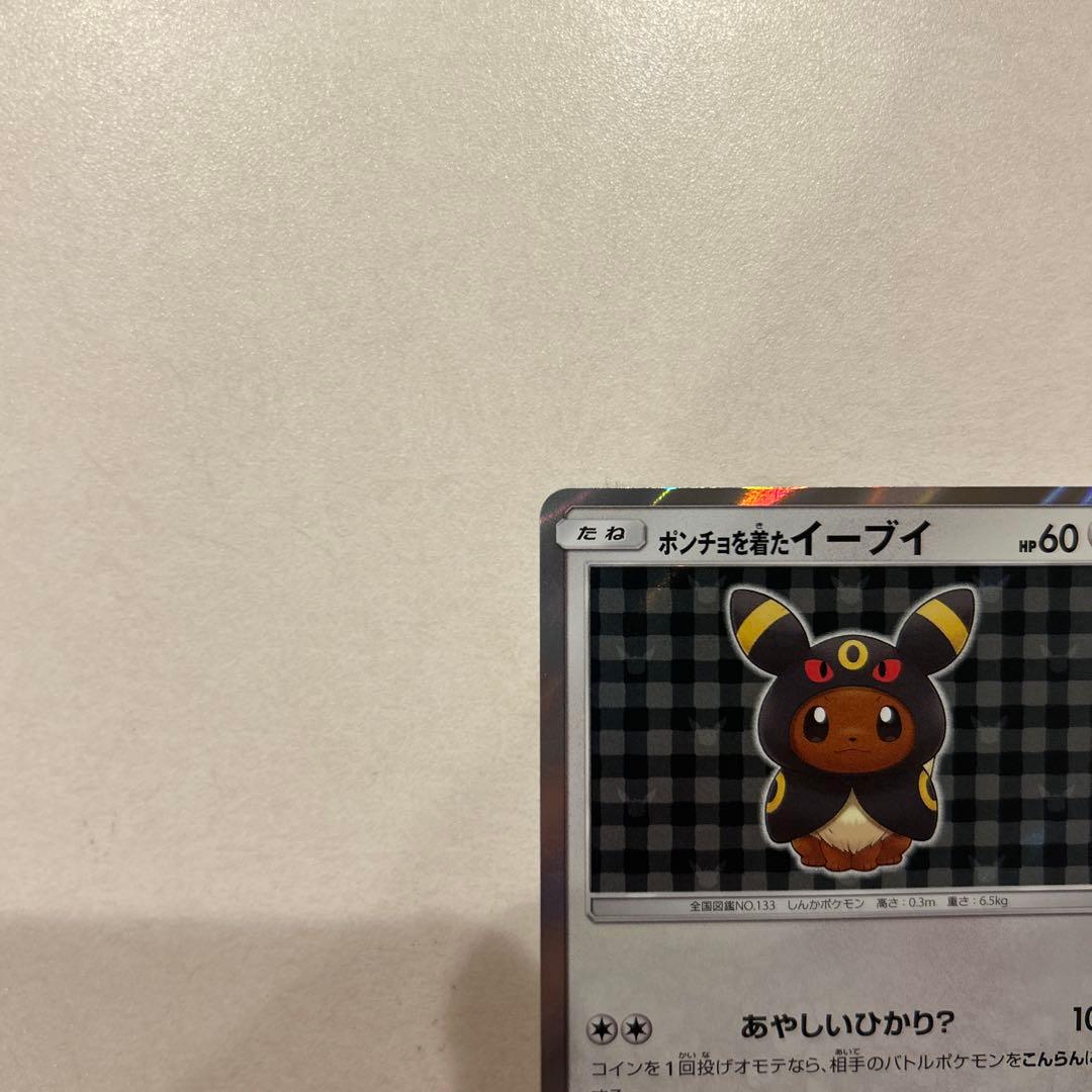 ポンチョを着たイーブイ（ブラッキー） PROMO SM-Pプロモカード
