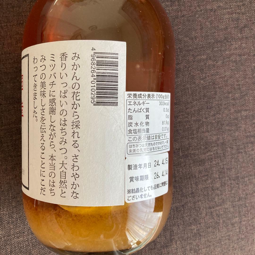 国産みかん　はちみつ　1200g
