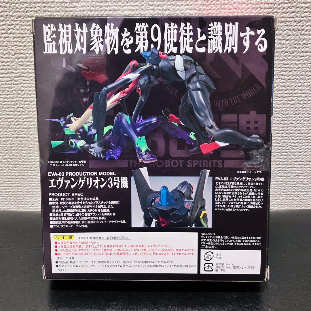 ROBOT魂　エヴァンゲリオン 3号機　ロボット掃除機　美品　未使用