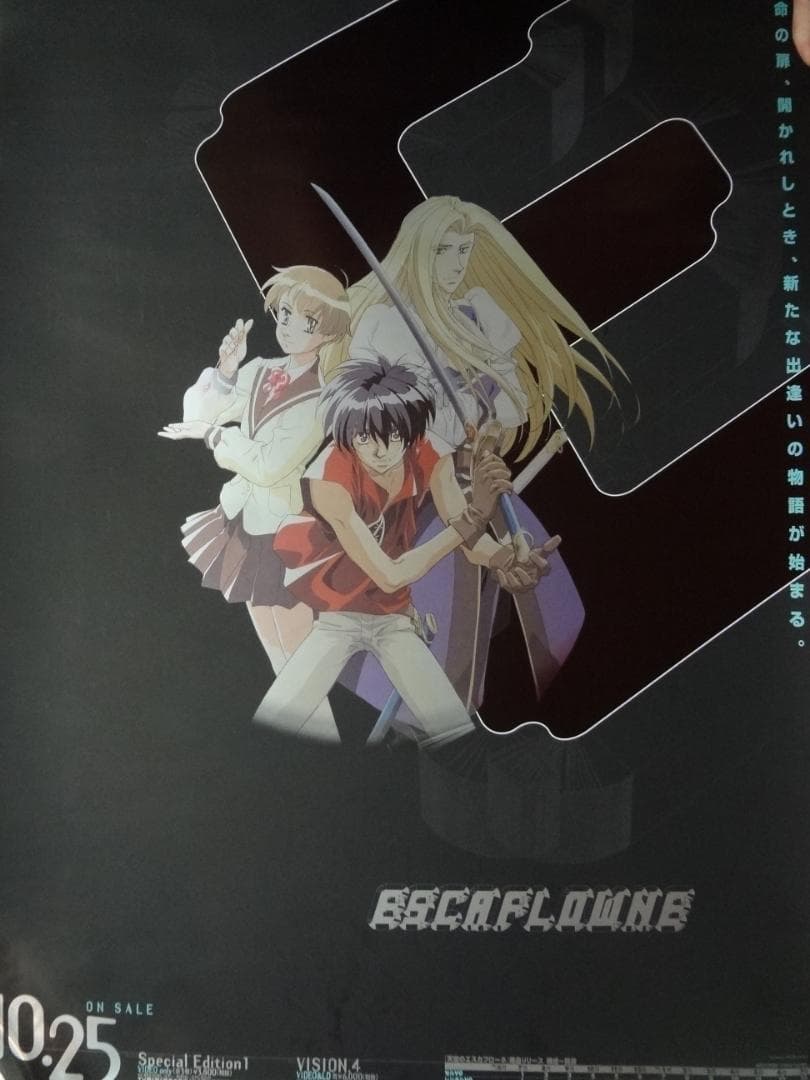 天空のエスカフローネ　　販促宣伝用非売品ポスター