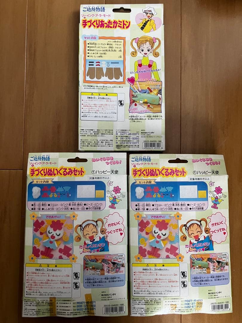 激レア ご近所物語 手作りキット３つまとめて 1995 BANDAI 平成レトロ