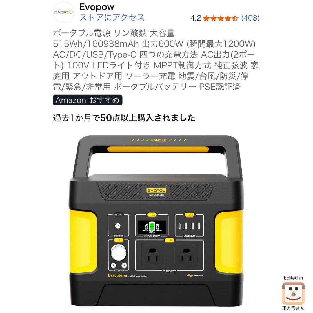 新品 EVOPOW E600 ポータブル電源 ポタ電 大容量 515Wh 防災