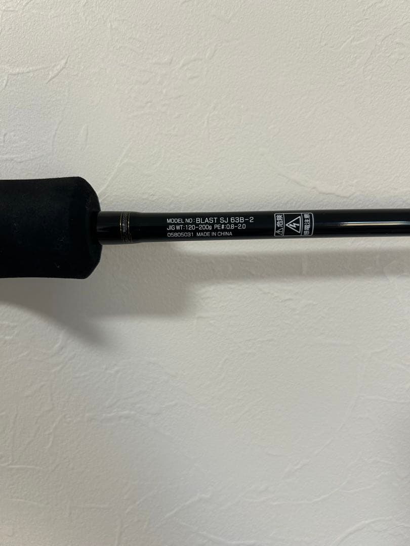 ダイワ ブラストSJ 63B-2