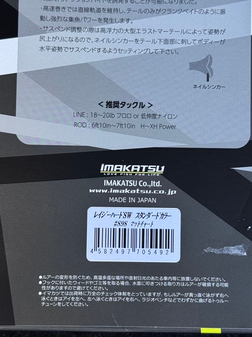 IMAKATSU イマカツ レイジーハードSW マットチャート 新品