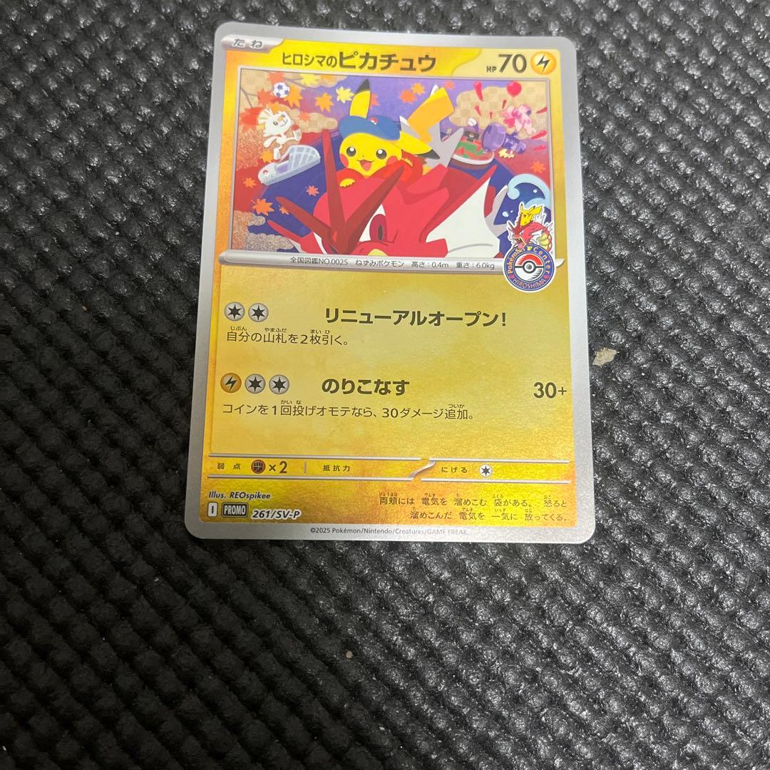 ポケモンカード　ヒロシマのピカチュウ