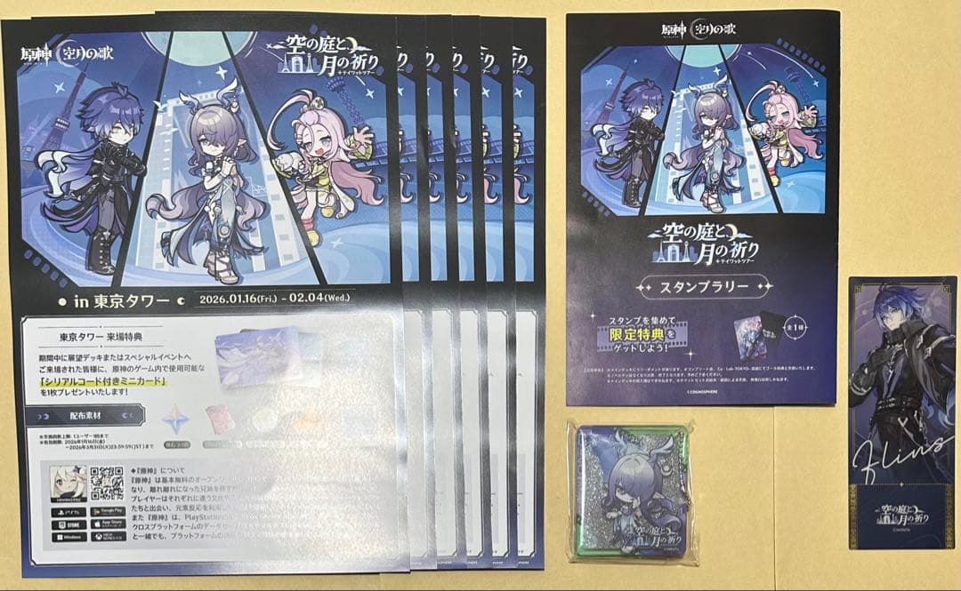 原神　東京タワー　空月の歌　空の庭と月の祈り　テイワットツアー　ラウマ　フリンズ