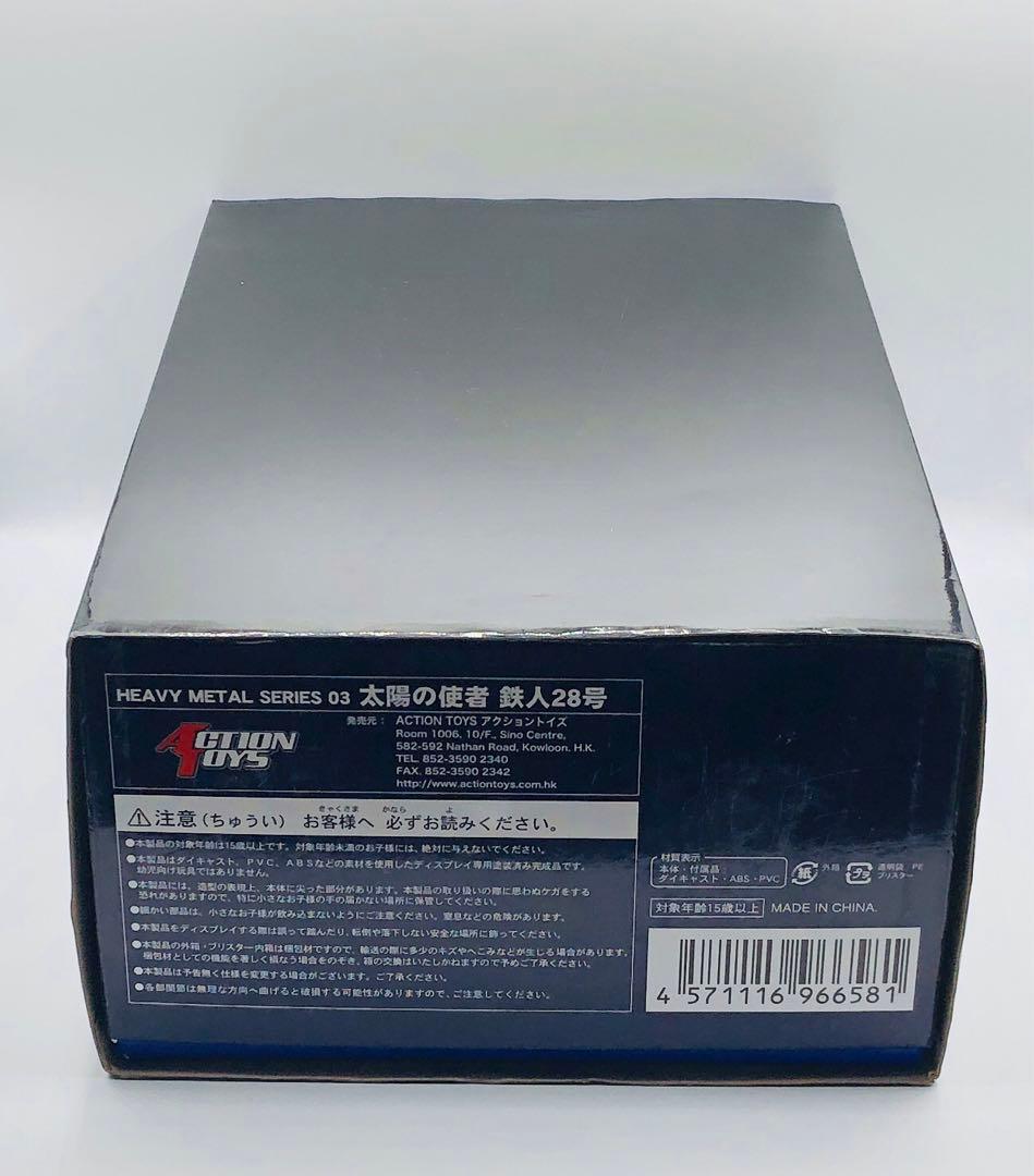 アートストーム Heavy l 太陽の使者 鉄人28号