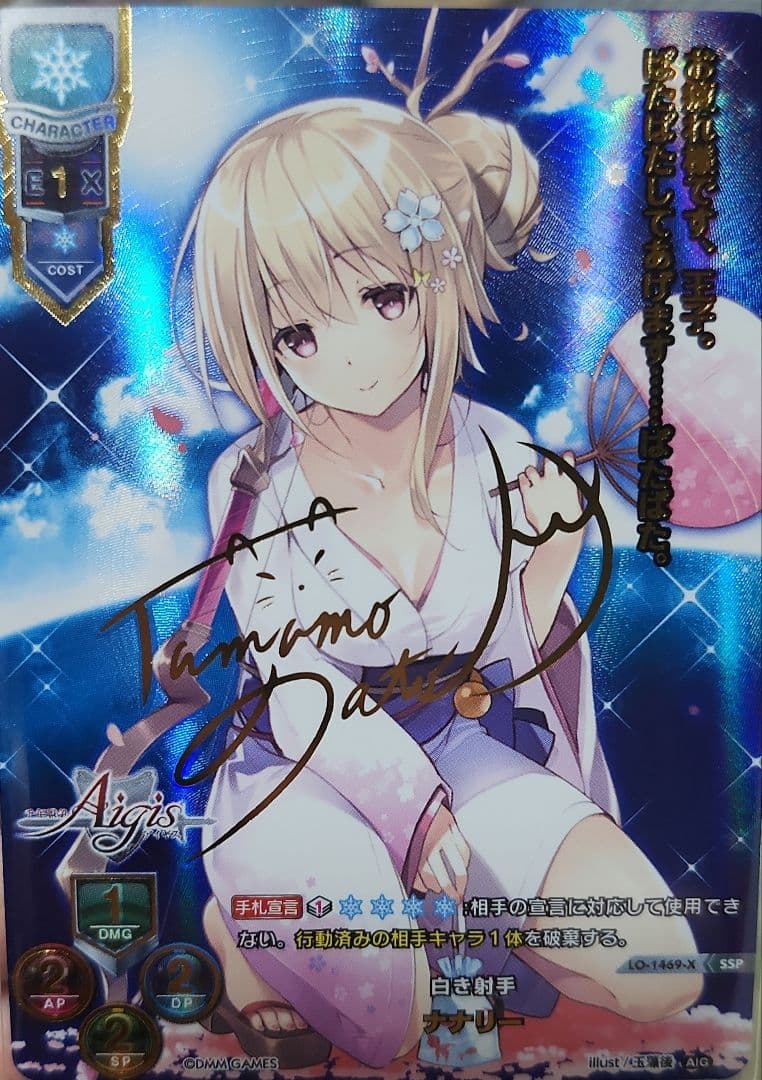 白き射手ナナリー　SSP