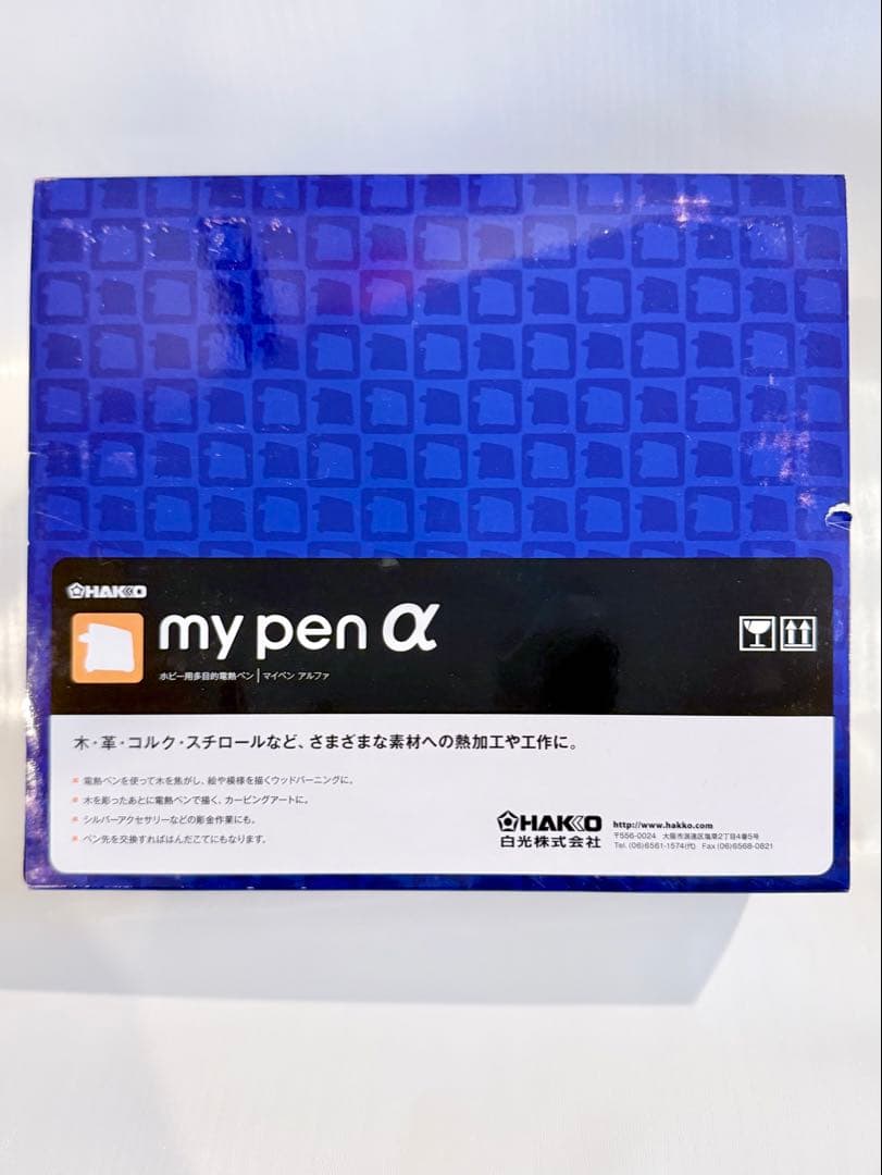 白光 my pen α マイペンアルファ　ホビー用多目的電熱ペン ペン先おまけ付