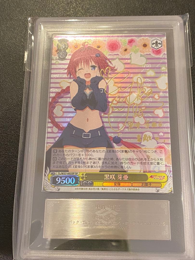 黒咲芽亜　サイン　SP ARS Grade 10 ヴァイスシュヴァルツ