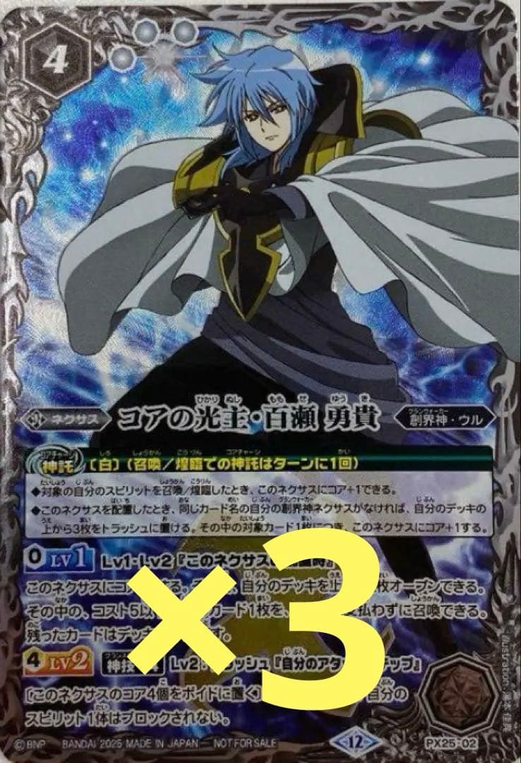 バトスピ　百瀬勇貴