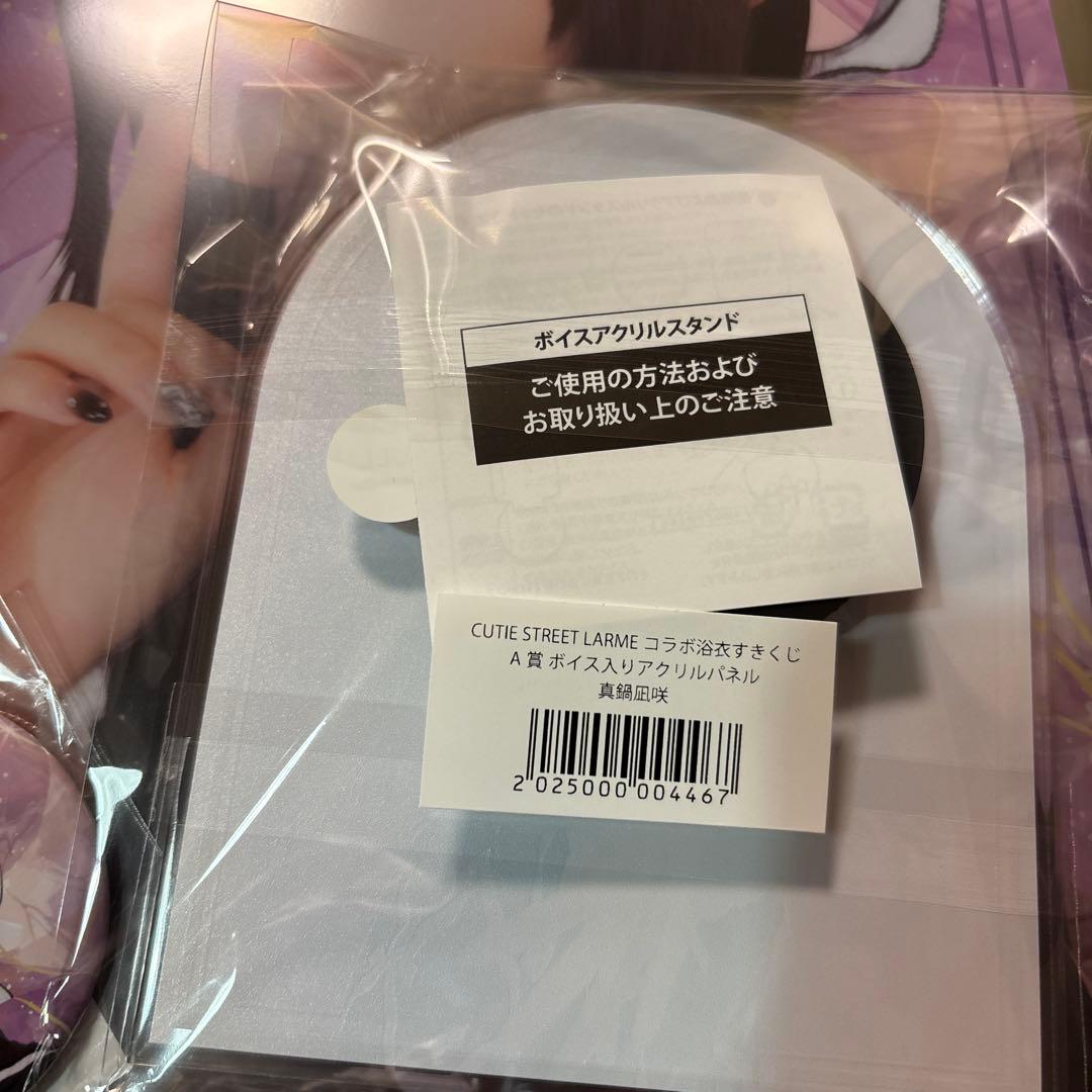 真鍋凪咲 A賞ボイス入りアクリルパネル　すきくじ　浴衣(おまけ付き)