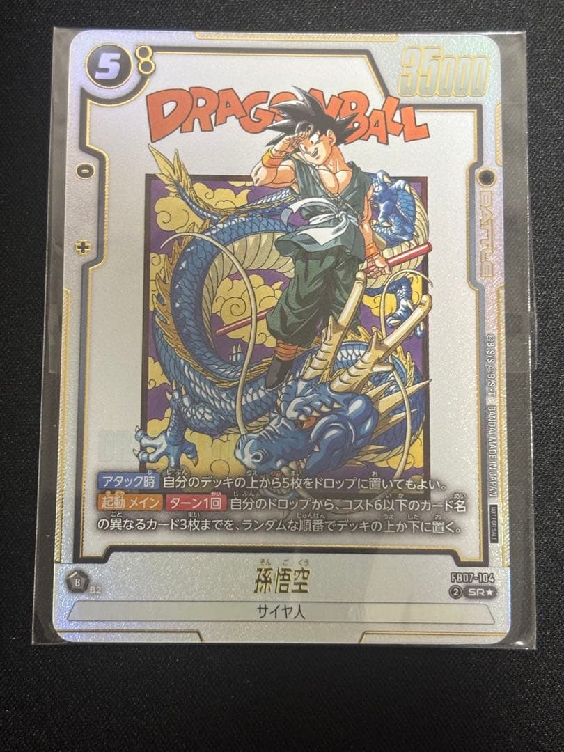 孫悟空　アルティメットバトル　プロモ　ベスト8