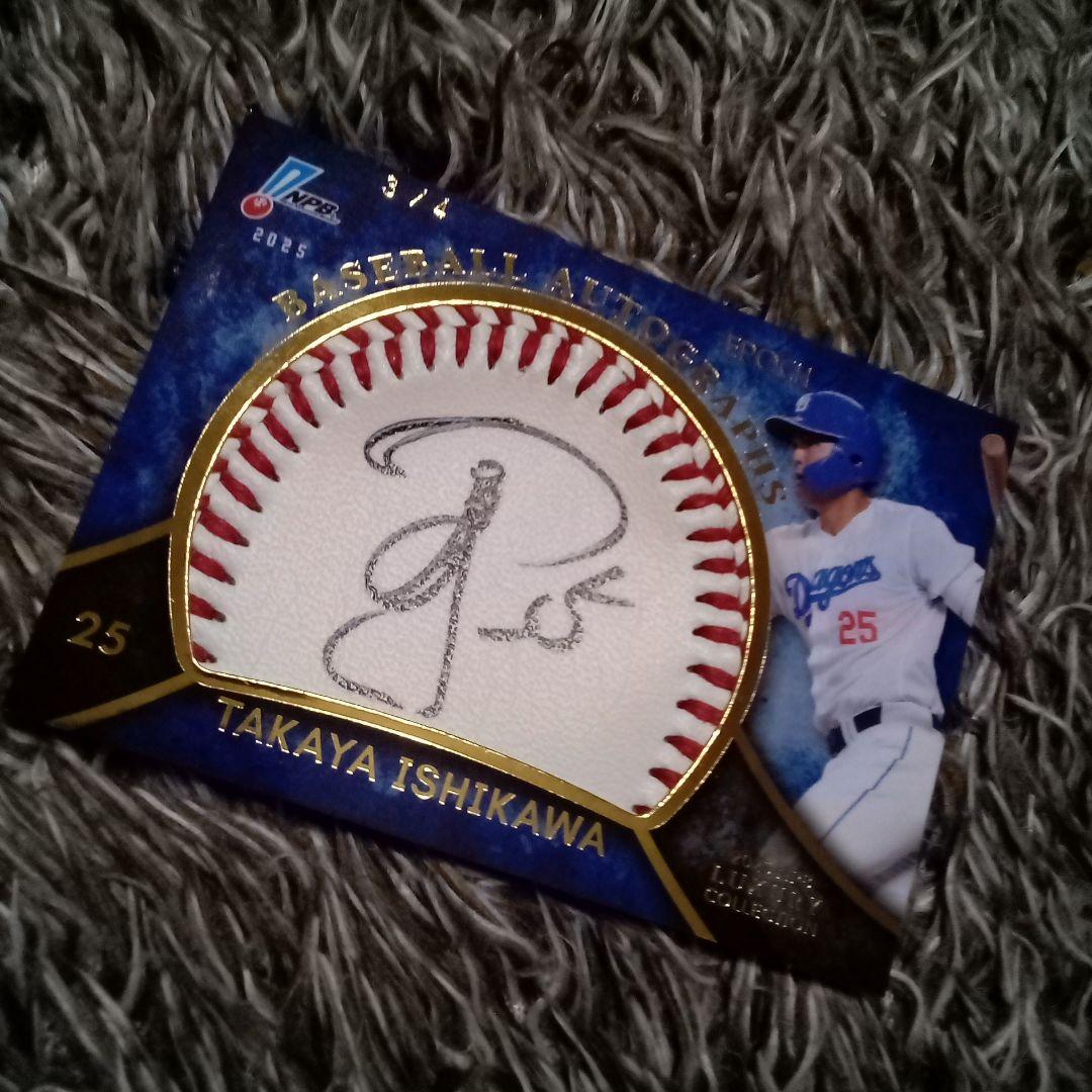 epoch luxury 2025 直筆サイン ボールサイン 石川昂弥 中日