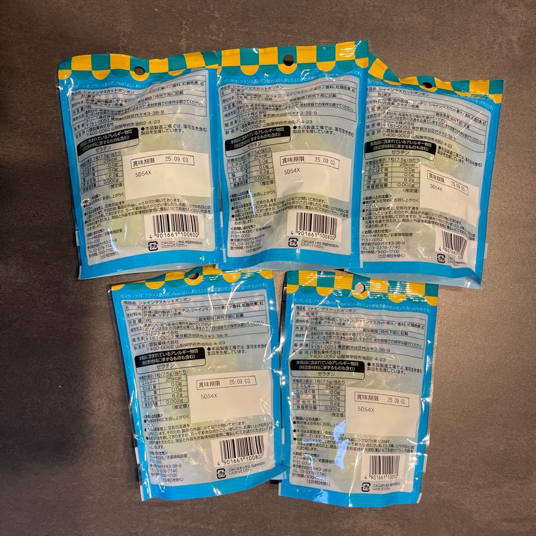 シャインマスカット ボンボン 5袋