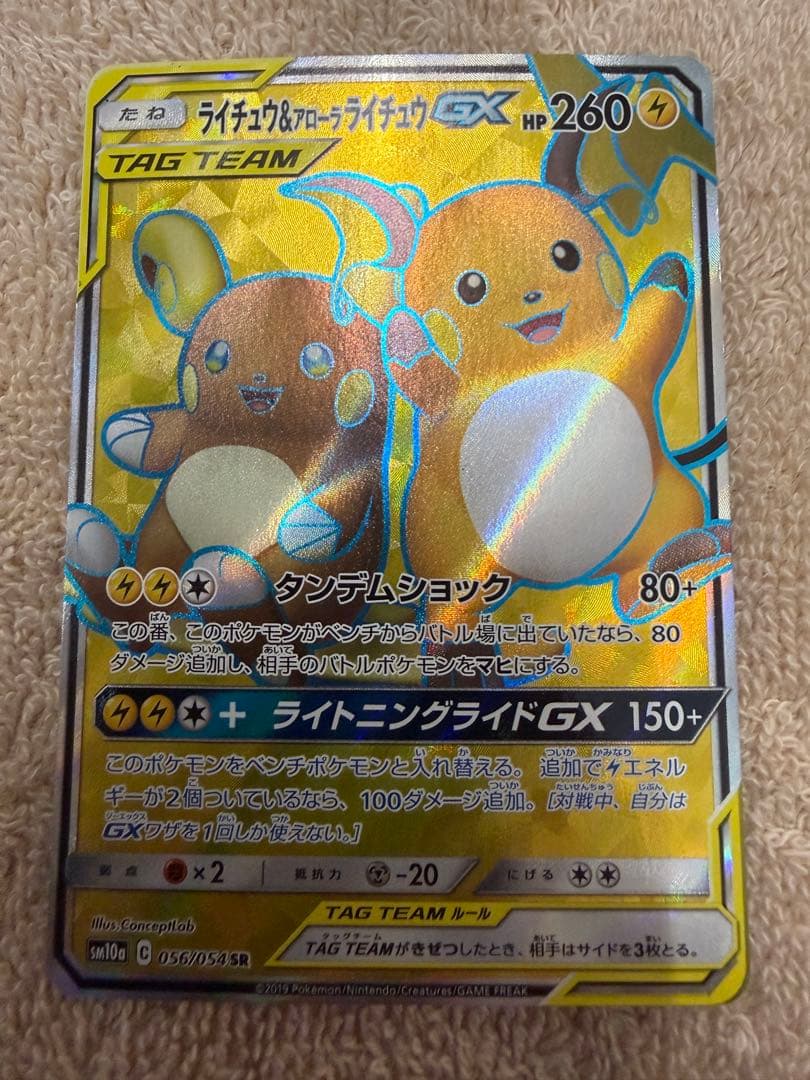 ライチュウ&アローラライチュウGX SR SM10a 4枚　※2枚ほど裏面難あり