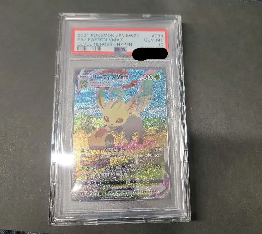 【匿名配送】リーフィアVmax　PSA10