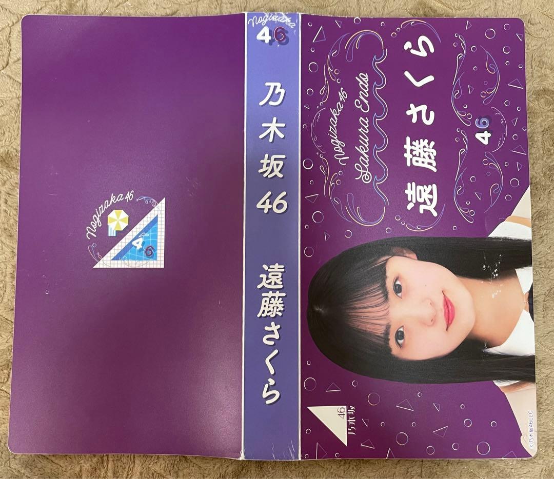 乃木坂46 引退品 遠藤さくら