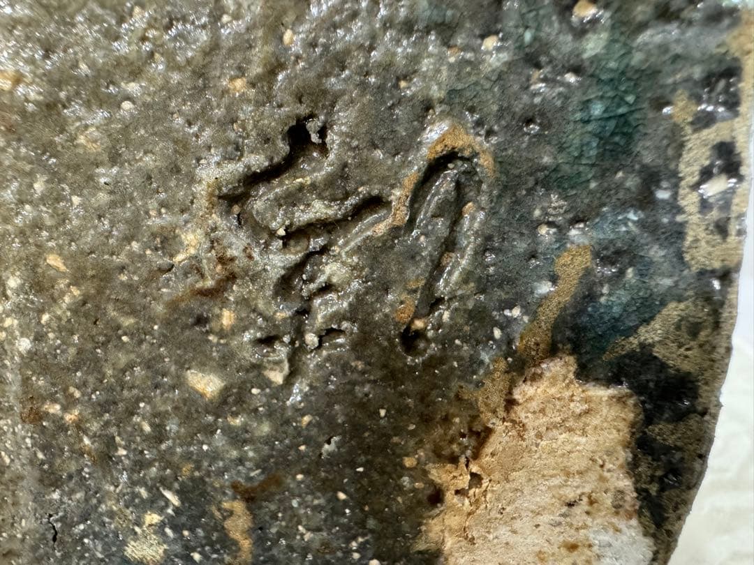 信楽焼 谷 清右エ門窯 四代目 耳付 花瓶 花入 共箱