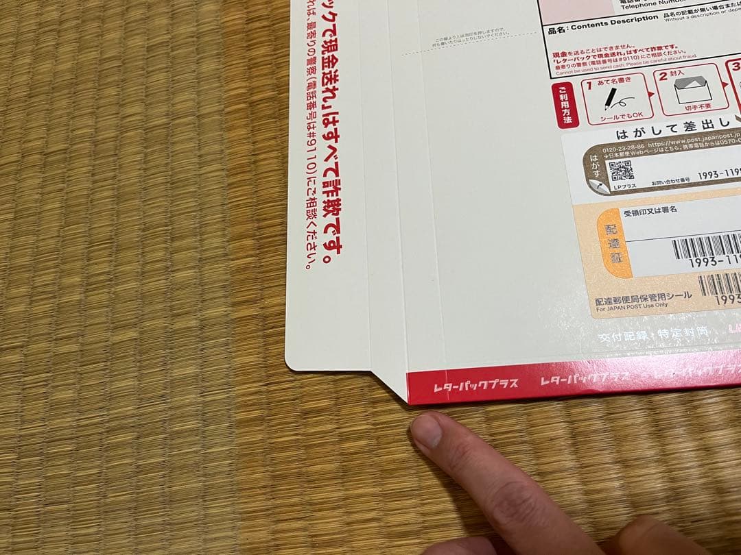 日本郵便 レターパックプラス520(19枚)+レターパックライト370(1枚)