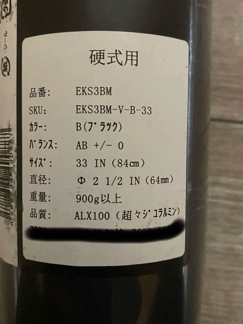 値下げしました ☆未開封☆ローリングス・高校硬式用金属バット「ブラックマジック」