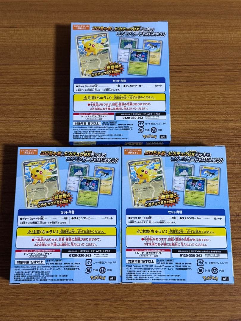 スタートデッキ100 バトルコレクション 24個 コロちゃお Ver. 3個