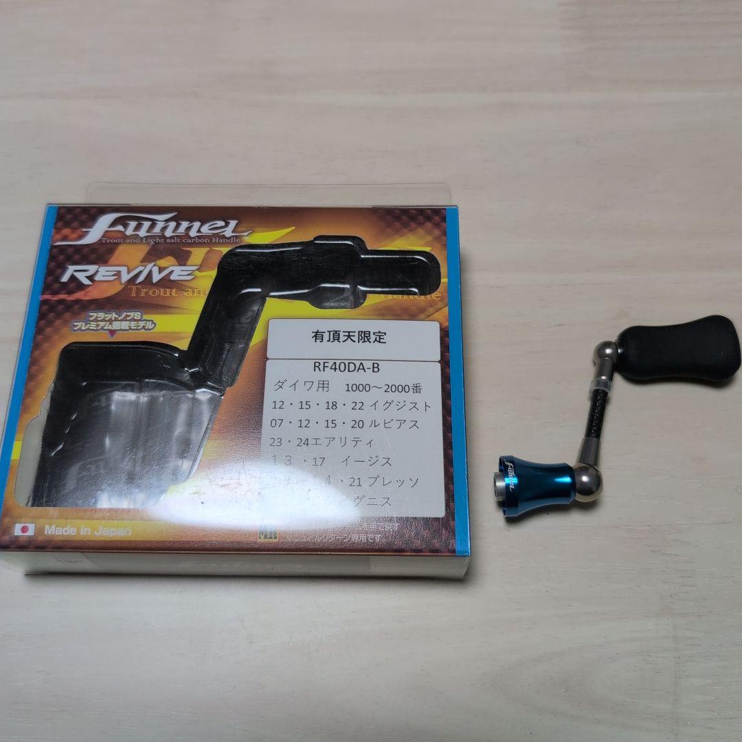 リヴァイブ　ファンネル　RF40DA-B スピニングリールハンドル