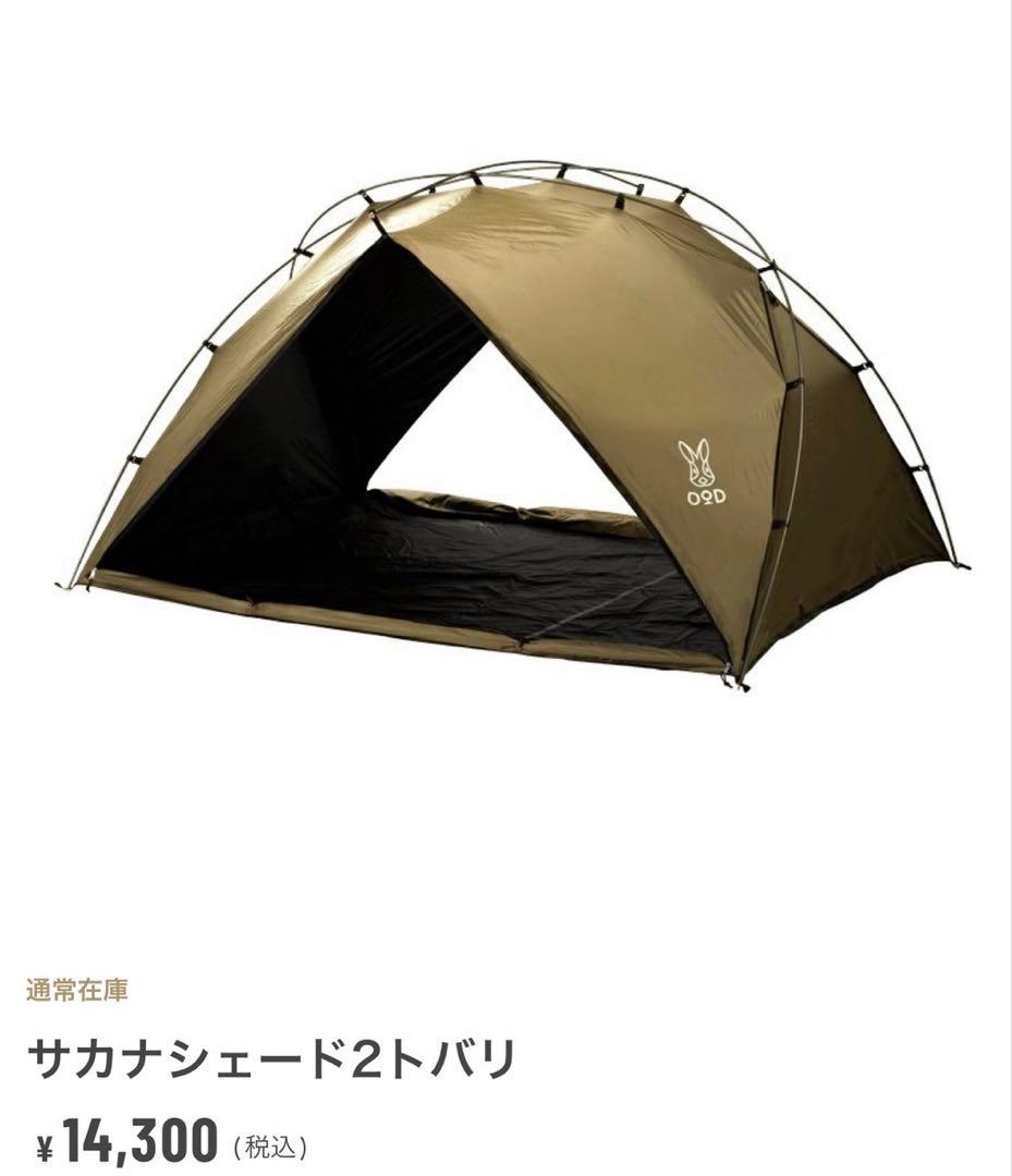 DOD サカナシェード2トバリ