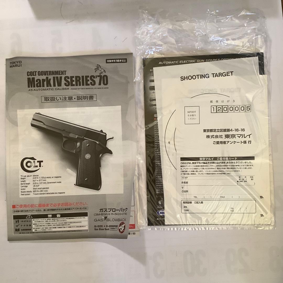 コルト ガバメント マークIV シリーズ'70 ハンドガン