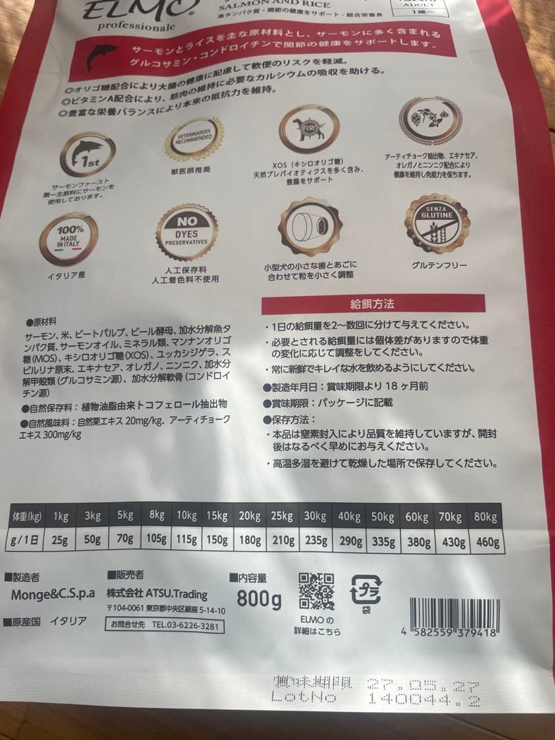 ELMO サーモンライス ドライフード