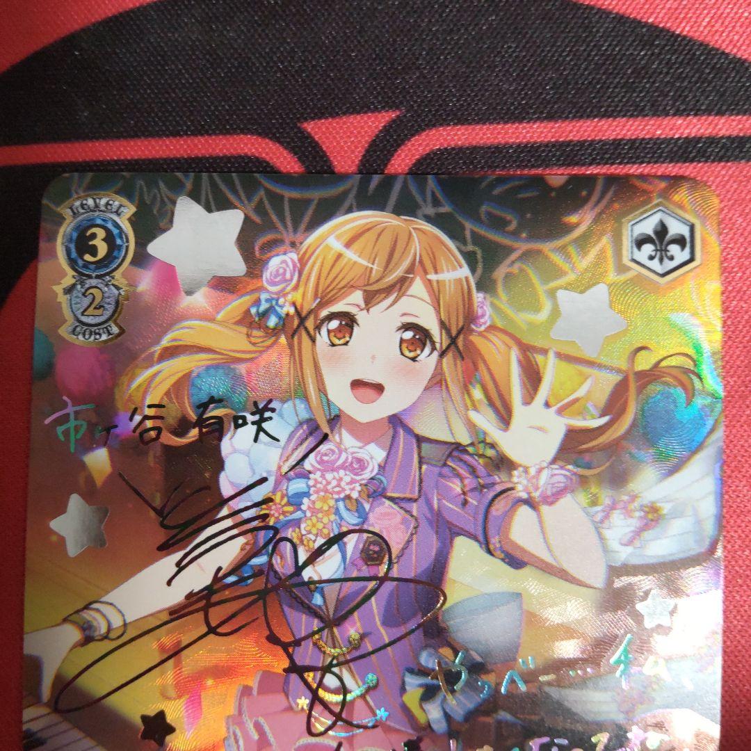 ヴァイスシュヴァルツ 可愛いともだち 市ヶ谷有咲 SSP サイン