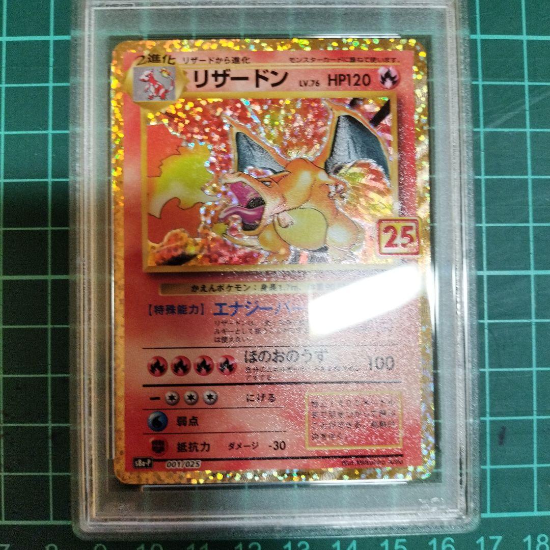 リザードン　25th　ANNIVERSARY　プロモ　PSA9　鑑定品　ポケカ