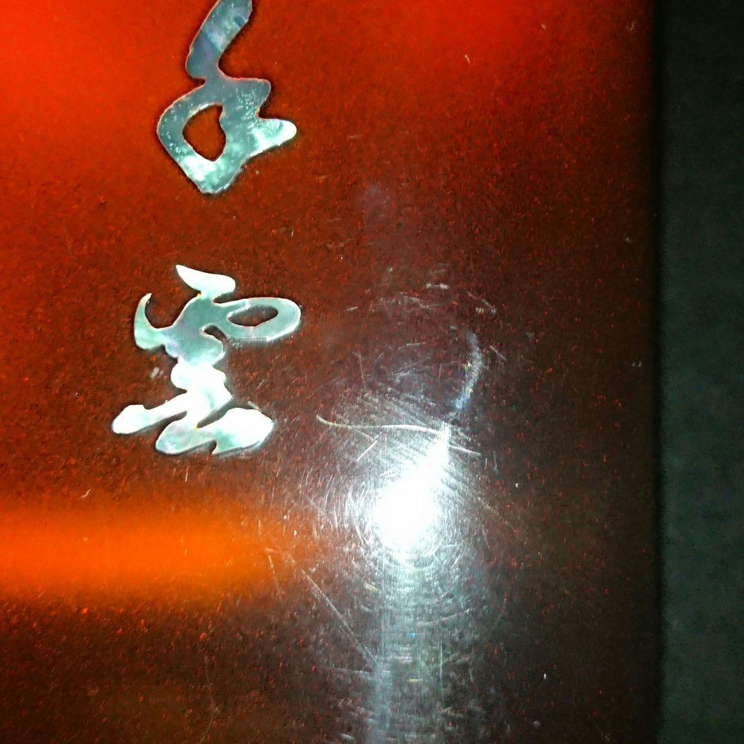 昭和中期 手雲作『螺鈿象嵌 赤富士蒔絵文箱』ヴィンテージ