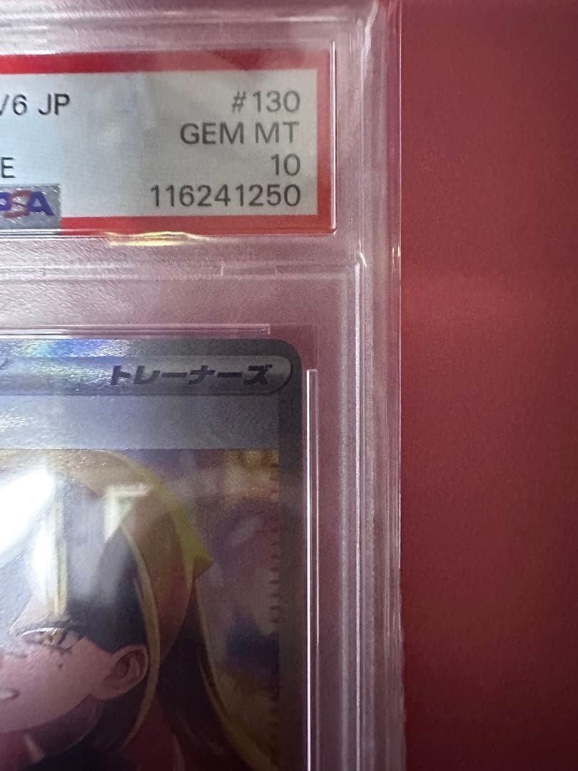 PSA10 ゼイユ　ポケモンカード　SAR