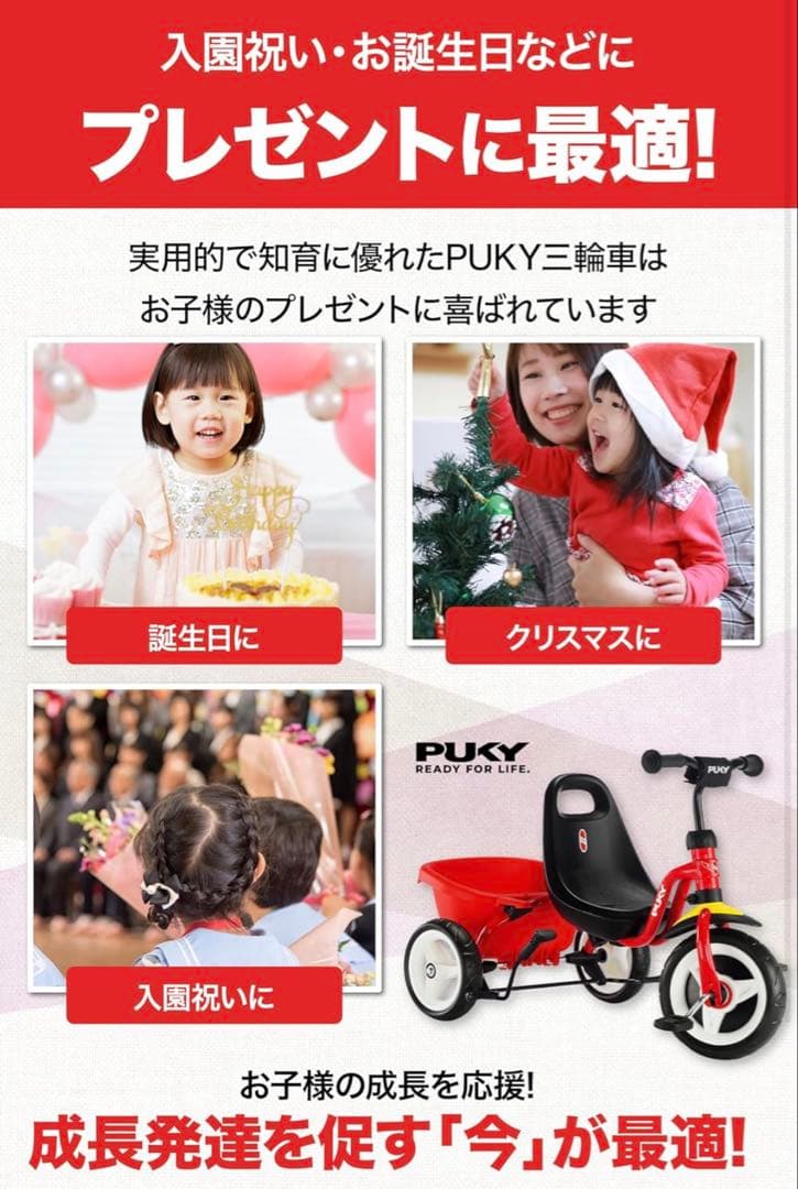 PUKY 三輪車 レッド　手押し棒付き 2歳 3歳 4歳向け
