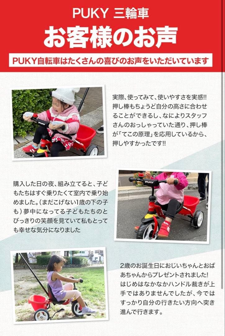 PUKY 三輪車 レッド　手押し棒付き 2歳 3歳 4歳向け