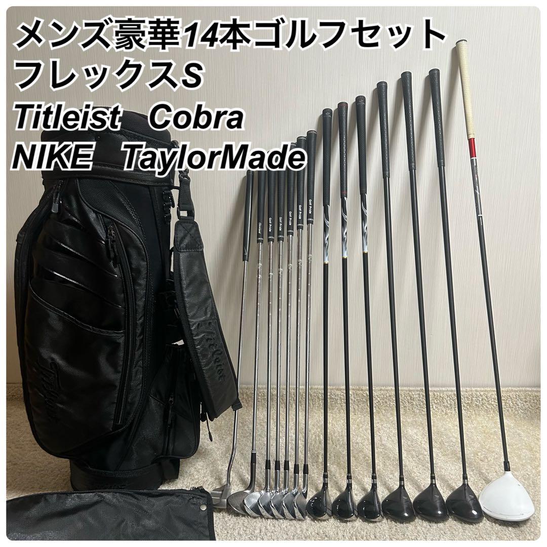 メンズ　テーラーメイド タイトリスト　豪華14本　ゴルフセット　キャディバッグ付
