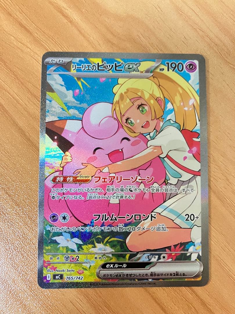 リーリエのピッピEX SAR 2枚まとめ売り