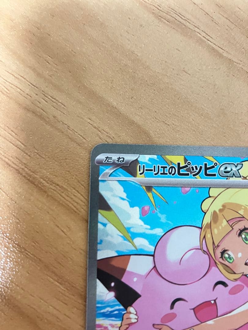 リーリエのピッピEX SAR 2枚まとめ売り