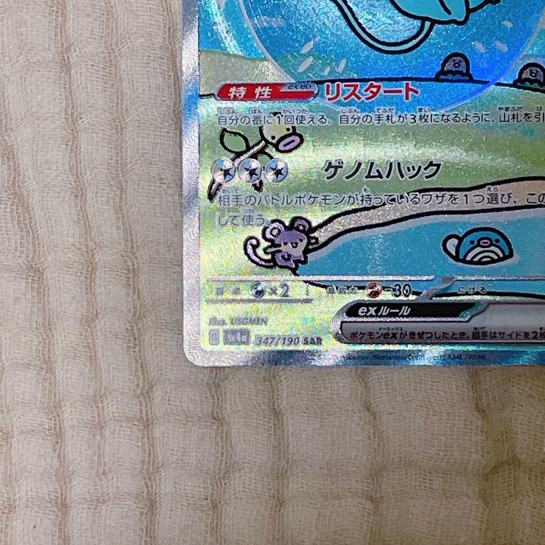 ポケモンカードゲーム ミュウex SAR