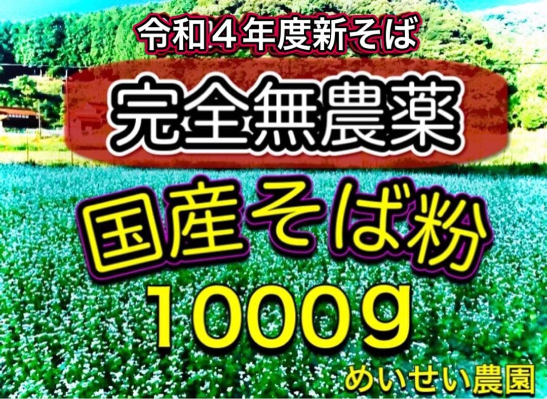 しろくま　そば殻付き実