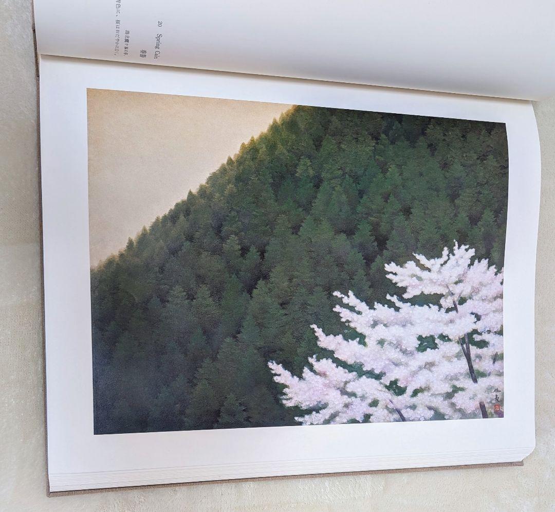 東山魁夷 画集 『四季』 昭和49年 毎日新聞社
