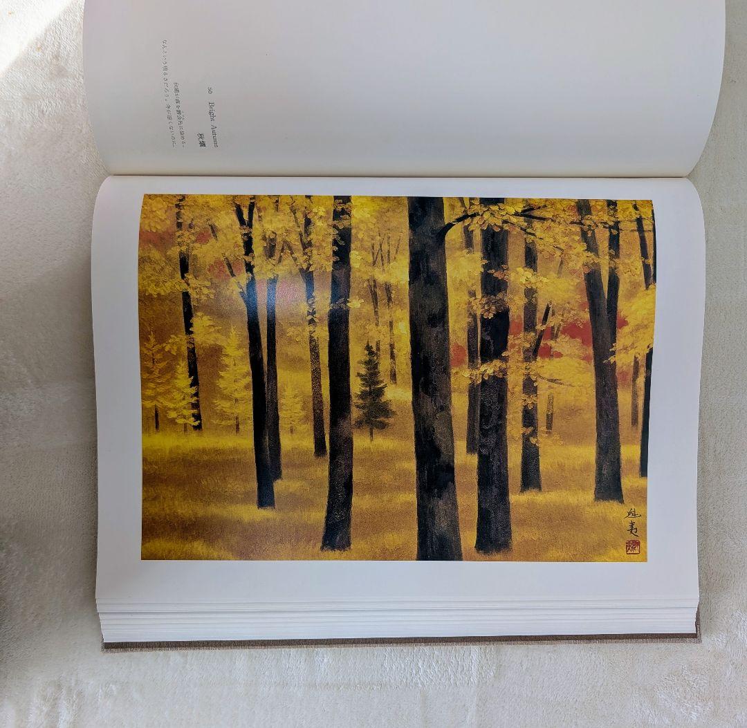 東山魁夷 画集 『四季』 昭和49年 毎日新聞社