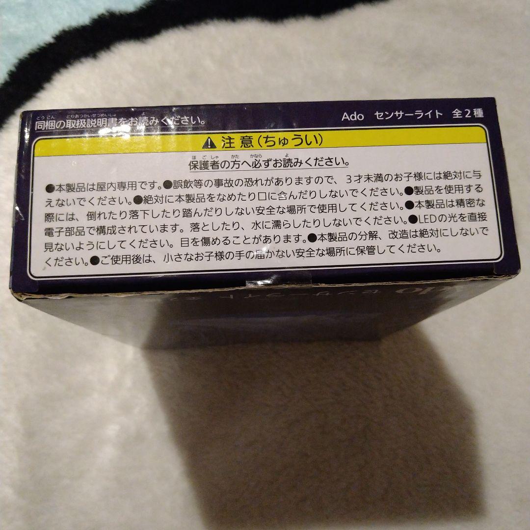 Ado　クリアファイル　アクリルキーホルダー　センサーライト　ハンドタオル