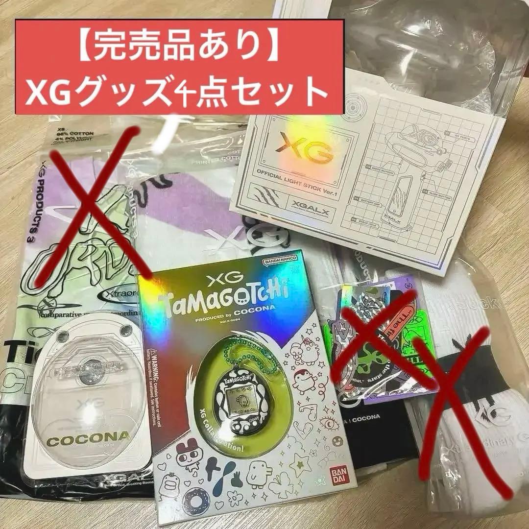【新品未使用】XGグッズ 4点セット