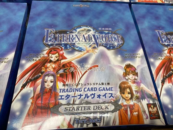 エターナルヴォイス スターター 段ボール売り