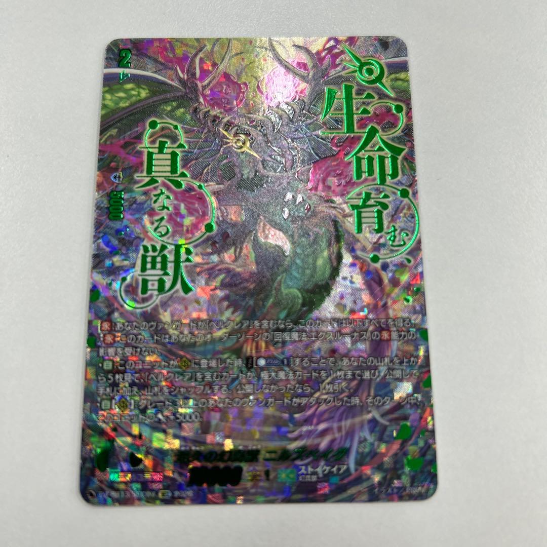 ヴァンガード 幻真星戦　悠久の幻魔獣　ニルズベイグ sec